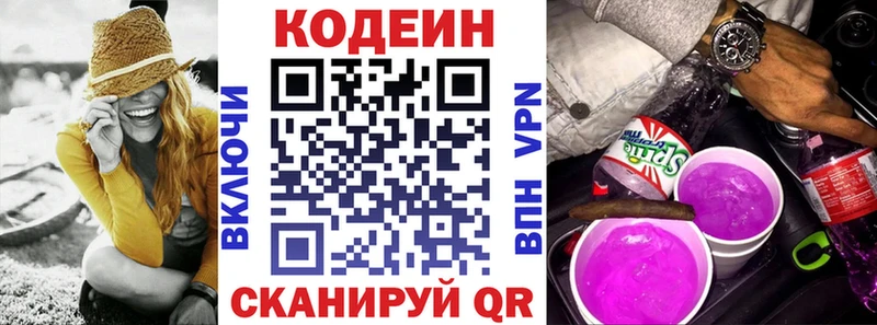 Кодеиновый сироп Lean напиток Lean (лин)  Сясьстрой 